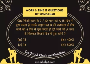 Work and Time question in hindi - समय और कार्य