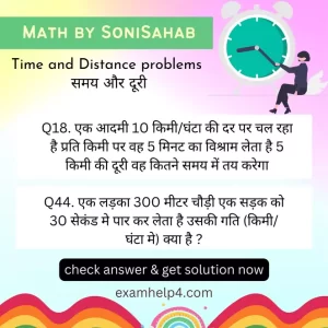 Time and Distance problems - समय और दूरी