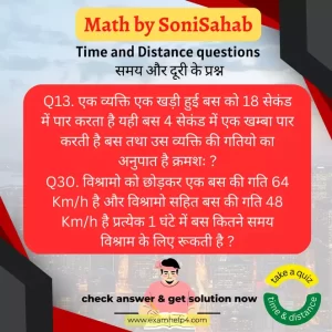 Time and Distance questions - समय और दूरी के प्रश्न