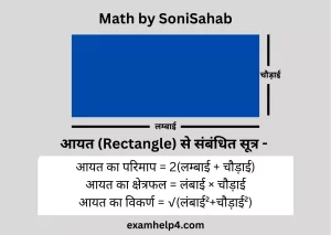 Rectangle formula in hindi