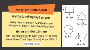 Mensuration formula in hindi pdf