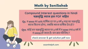 Compound Interest questions in hindi
