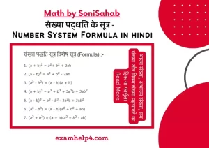 संख्या पद्धति के सूत्र - Number System Formula in hindi