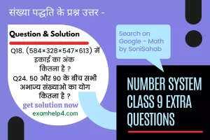 संख्या पद्धति के प्रश्न उत्तर - Number System class 9 extra questions