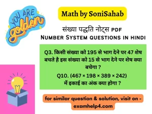 संख्या पद्धति नोट्स pdf - Number System questions in hindi