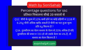 Percentage questions for ssc - प्रतिशत निकालना सीखे