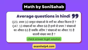 Average questions in hindi