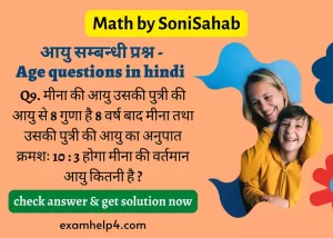 Age questions in hindi