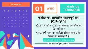 Calendar questions in hindi
