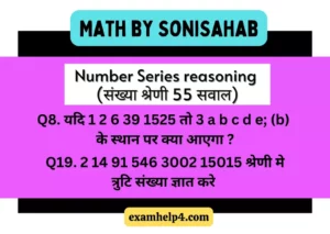 Number Series reasoning (संख्या श्रेणी)
