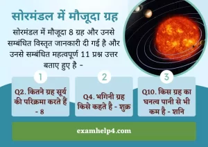 Solar system hindi