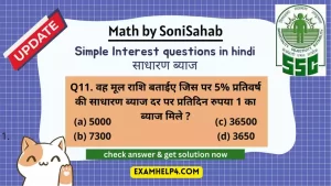 Simple Interest questions in hindi