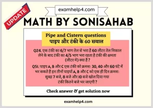 Pipe and Cistern questions in hindi - पाइप और टंकी