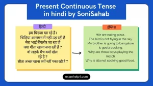 Present Continuous Tense in hindi