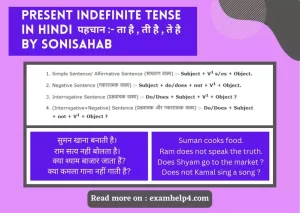 Present Indefinite Tense in hindi