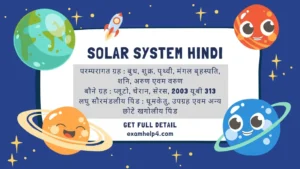 सौरमण्डल - Solar system hindi